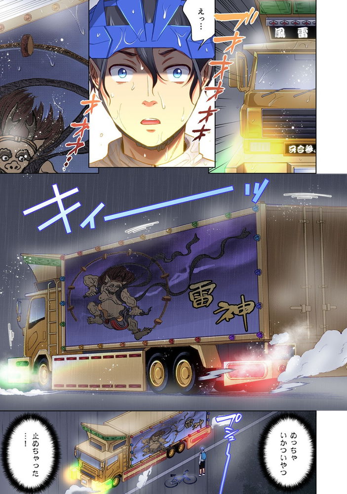 無料エロ漫画 【人妻不倫エロ漫画】ヒッチハイクしたら人妻トラックドライバー！？大阪までの道中は仮眠室で不倫三昧ｗ【トラック乗りの杏奈さん／こーり】 FANZA