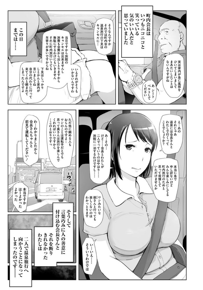 無料エロ漫画 【睡眠姦エロ漫画】旅行の下見と称して誘われた温泉旅行は仕組まれた罠だった！【人妻と寝取られ旅行 上／あらくれ】 FANZA