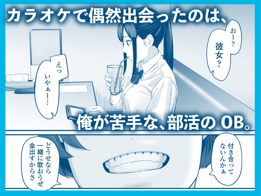 無料エロ漫画 【失恋NTRエロ漫画】恋心を抱いていた同級生は俺の目の前で他の男と結ばれた…【その恋は俺が先に歌うはずだったのに／三崎】 FANZA