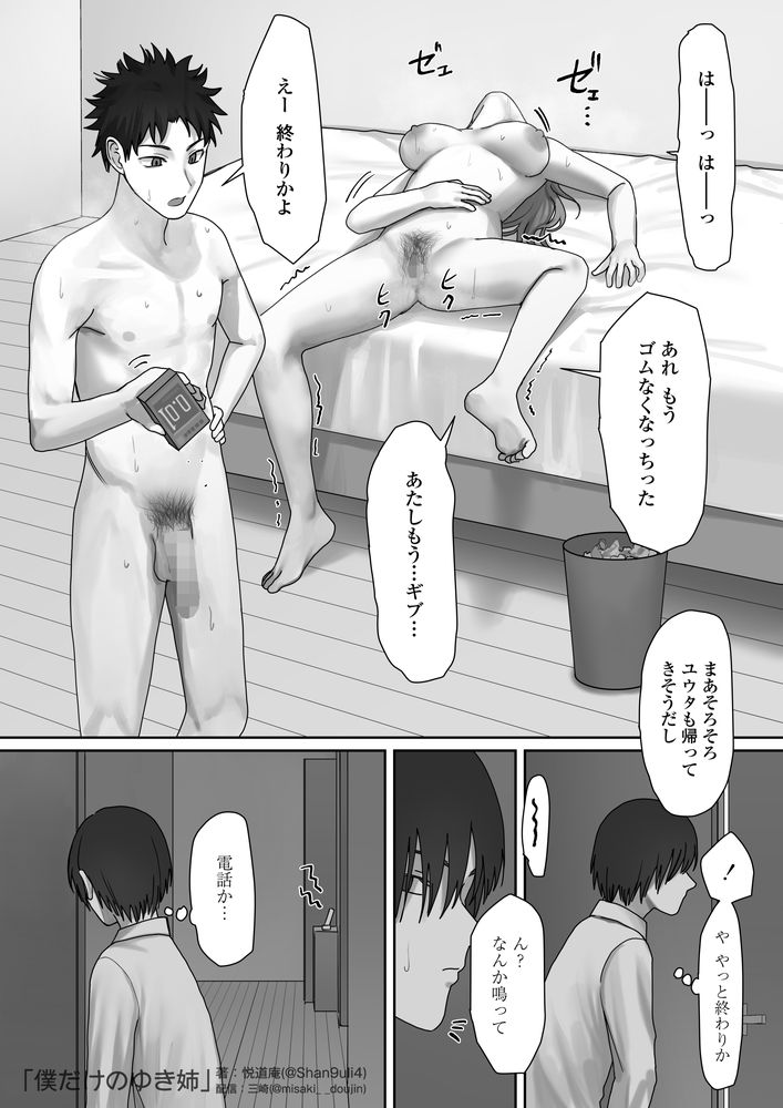 無料エロ漫画 【覗きエロ漫画】裸族の姉が親友とセックスしてるのを覗いてしまった童貞弟【僕だけのゆき姉／三崎】 FANZA