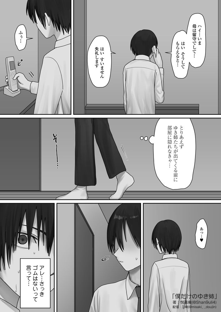 無料エロ漫画 【覗きエロ漫画】裸族の姉が親友とセックスしてるのを覗いてしまった童貞弟【僕だけのゆき姉／三崎】 FANZA