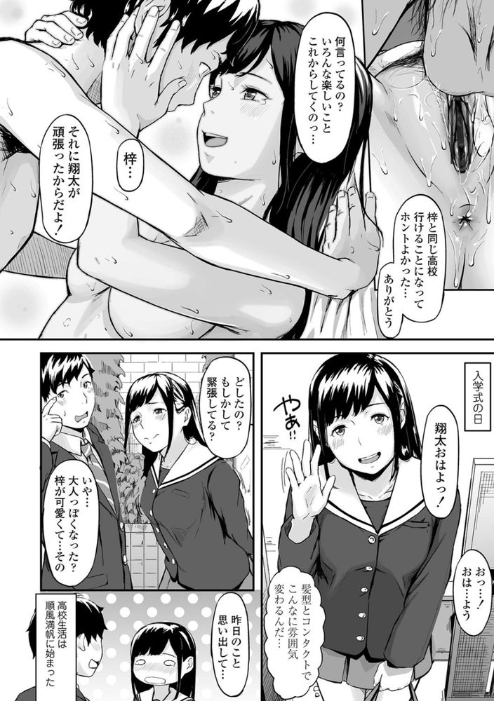 無料エロ漫画 【NTR幼なじみエロ漫画】浮気してる彼女を覗きながら浮気するのが寝取られ癖の俺にとって至高のセックス【オキナグサ／田スケ】 FANZA