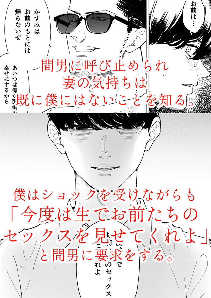 無料エロ漫画 【寝取られエロ漫画】妻は完全に寝取られ僕の元を去った…そして僕は妻の動画で抜き続ける【僕は妻が寝取られ何度もイかされる姿を見続けた。4／September】 FANZA