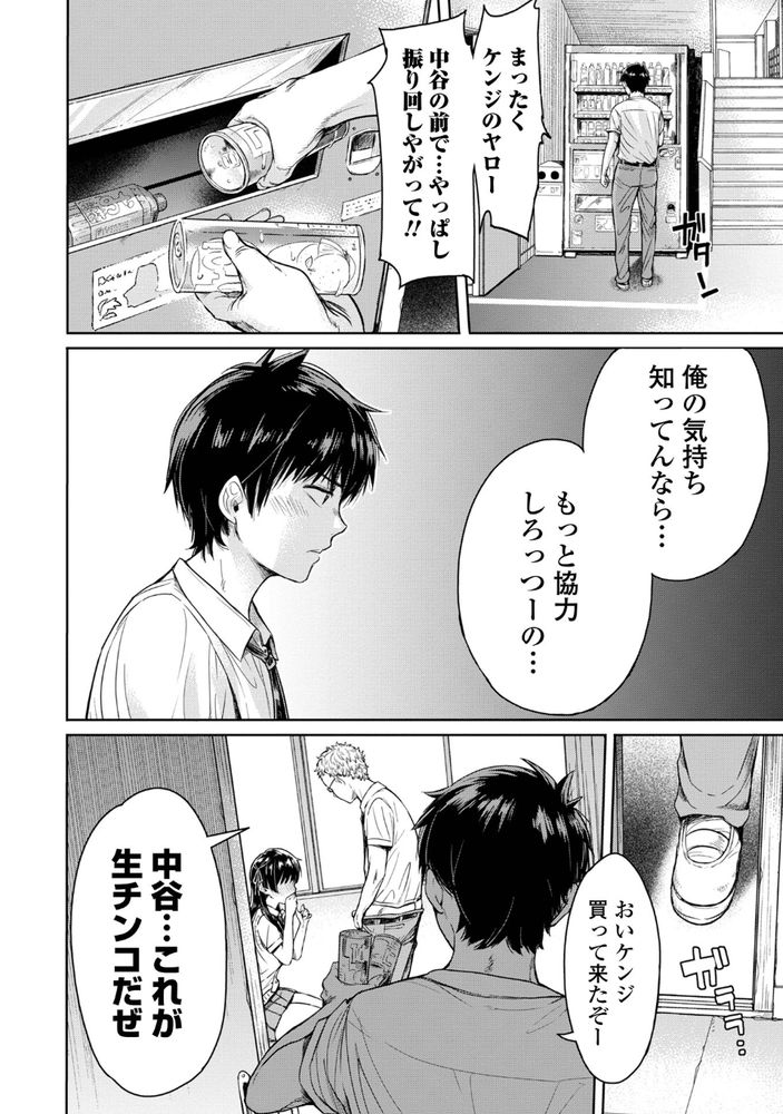 無料エロ漫画 【NTRエロ漫画】好きだったJKが目の前で友だちに中出しされてるのを見て俺は勃起ちんこから我慢汁ダラダラ流して何もできなかった【彼女に告白する前に友達に中出しされた／H9】 FANZA