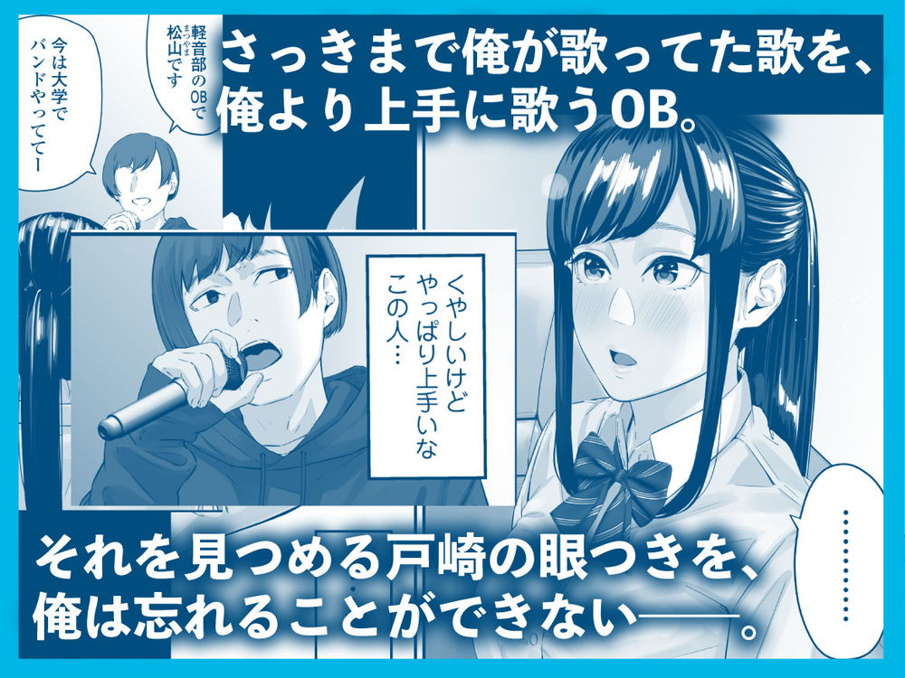 無料エロ漫画 【失恋NTRエロ漫画】恋心を抱いていた同級生は俺の目の前で他の男と結ばれた…【その恋は俺が先に歌うはずだったのに／三崎】 FANZA