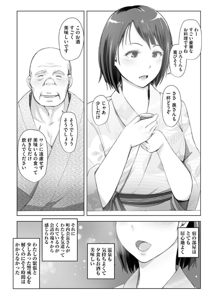 無料エロ漫画 【睡眠姦エロ漫画】旅行の下見と称して誘われた温泉旅行は仕組まれた罠だった！【人妻と寝取られ旅行 上／あらくれ】 FANZA