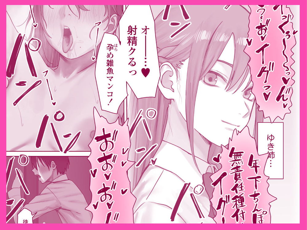 無料エロ漫画 【覗きエロ漫画】裸族の姉が親友とセックスしてるのを覗いてしまった童貞弟【僕だけのゆき姉／三崎】 FANZA