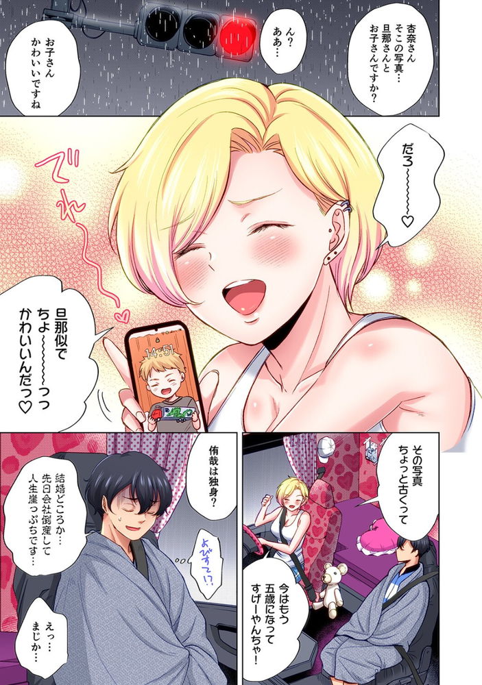 無料エロ漫画 【人妻不倫エロ漫画】ヒッチハイクしたら人妻トラックドライバー！？大阪までの道中は仮眠室で不倫三昧ｗ【トラック乗りの杏奈さん／こーり】 FANZA