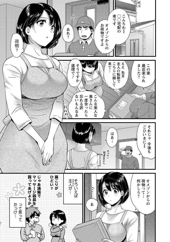 無料エロ漫画 【人妻不倫エロ漫画】セックスレスで日照り続き…そんな人妻に大人のおもちゃが誤配送されてきたら？【主人には内緒／ポン貴花田 FANZA