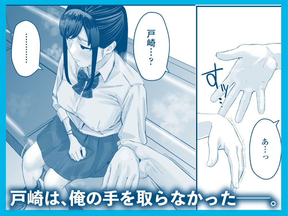 無料エロ漫画 【失恋NTRエロ漫画】恋心を抱いていた同級生は俺の目の前で他の男と結ばれた…【その恋は俺が先に歌うはずだったのに／三崎】 FANZA