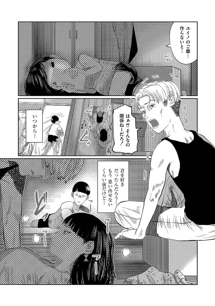 無料エロ漫画 【NTRエロ漫画】隣室でレイプされてるかのように激しくセックスしてる君の声【もう、君でイキたくない。／てぃーろんたろん】 FANZA