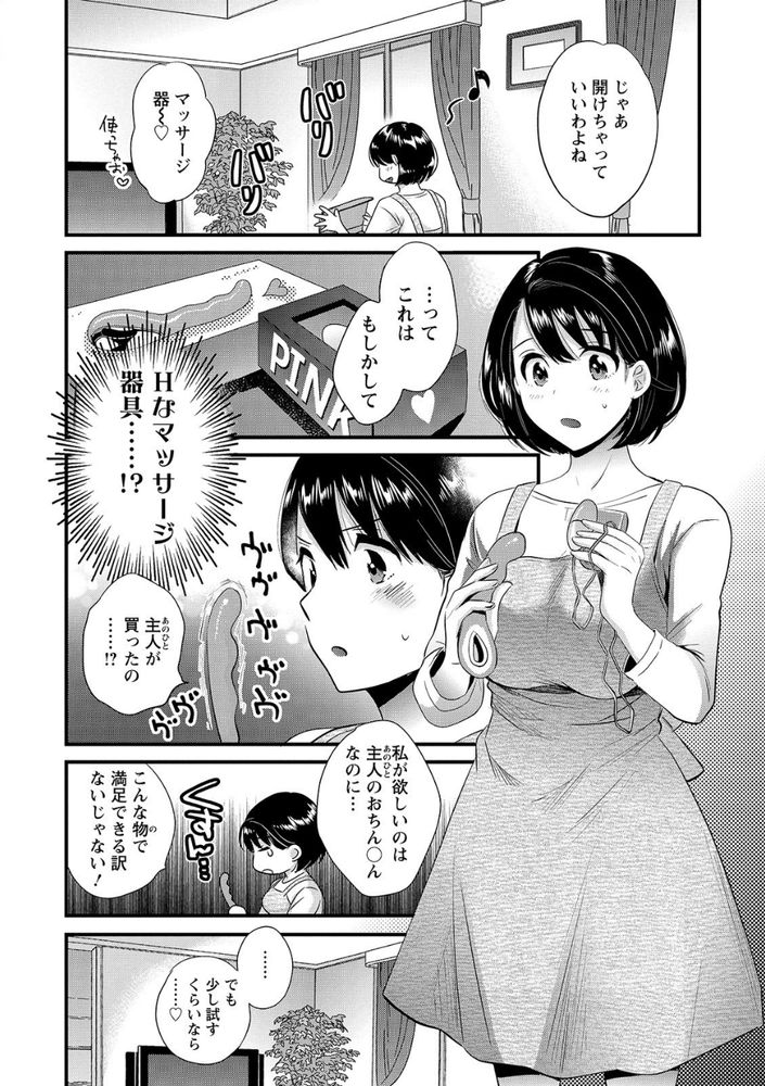 無料エロ漫画 【人妻不倫エロ漫画】セックスレスで日照り続き…そんな人妻に大人のおもちゃが誤配送されてきたら？【主人には内緒／ポン貴花田 FANZA
