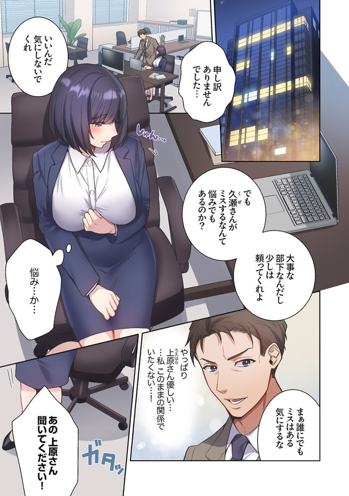 無料エロ漫画 【オフィスラブエロ漫画】イケオジ上司に恋したOLさんはドS彼氏の優しい言葉責めに…そして激しいセックスに溺れていく【「俺のがずっと欲しかったんだろ？」変態上司の止まらない淫語に絶頂し続ける一ヵ月1／つかさ】 FANZA