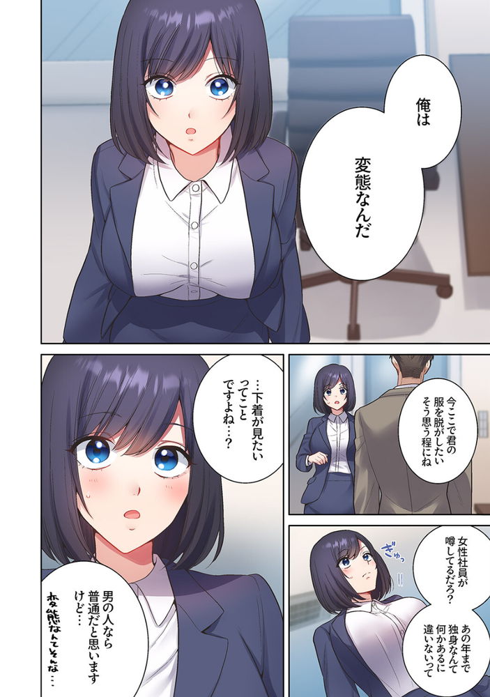 無料エロ漫画 【オフィスラブエロ漫画】イケオジ上司に恋したOLさんはドS彼氏の優しい言葉責めに…そして激しいセックスに溺れていく【「俺のがずっと欲しかったんだろ？」変態上司の止まらない淫語に絶頂し続ける一ヵ月1／つかさ】 FANZA