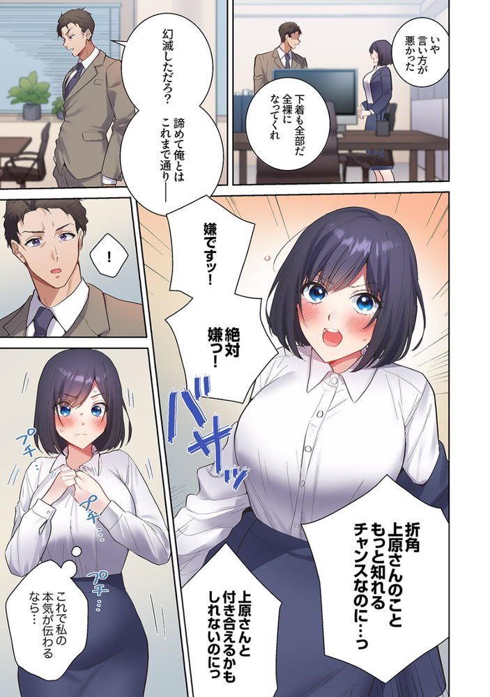無料エロ漫画 【オフィスラブエロ漫画】イケオジ上司に恋したOLさんはドS彼氏の優しい言葉責めに…そして激しいセックスに溺れていく【「俺のがずっと欲しかったんだろ？」変態上司の止まらない淫語に絶頂し続ける一ヵ月1／つかさ】 FANZA