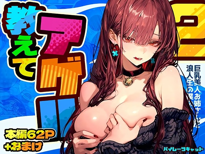 無料エロ漫画 【カテキョエロ漫画】家庭教師の美人お姉さんは人気アイドル！？そんな彼女と一線超えてしまった僕は…【教えてアゲル2／パイレーツキャット】 FANZA