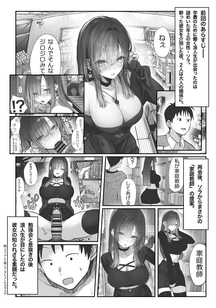 無料エロ漫画 【カテキョエロ漫画】家庭教師の美人お姉さんは人気アイドル！？そんな彼女と一線超えてしまった僕は…【教えてアゲル2／パイレーツキャット】 FANZA