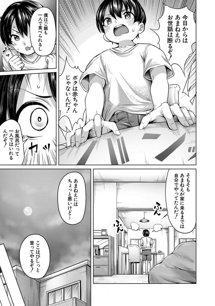 無料エロ漫画 【ショタラブエロ漫画】ショタ義弟が可愛くて…母性が大爆発してショタ逆レイプしちゃったｗ【あまあまあまねえ／柔乃やわ】 FANZA