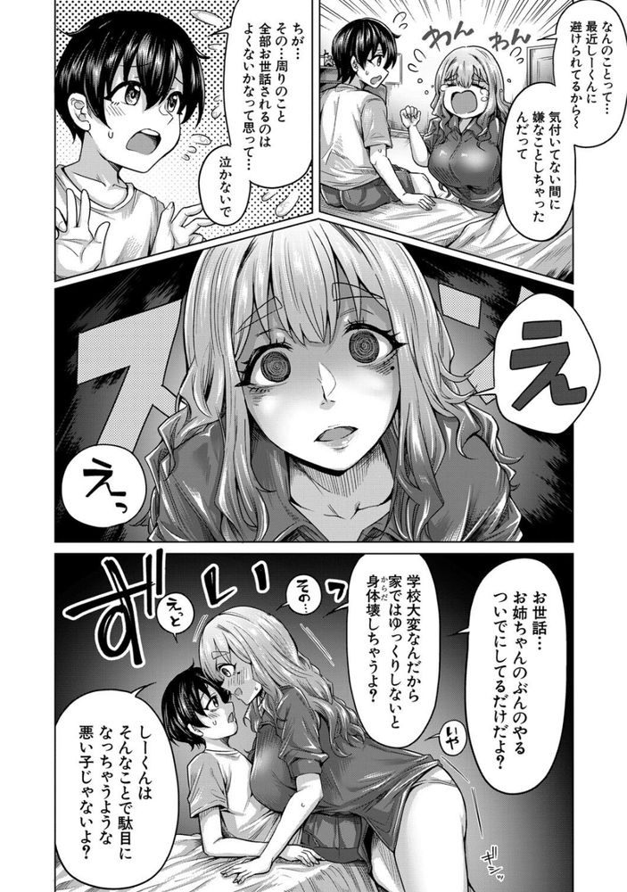 無料エロ漫画 【ショタラブエロ漫画】ショタ義弟が可愛くて…母性が大爆発してショタ逆レイプしちゃったｗ【あまあまあまねえ／柔乃やわ】 FANZA