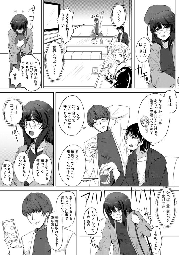 無料エロ漫画 【輪姦エロ漫画】推しに会えると騙されて鬼畜たちに輪姦されました…【推しのチ○ポじゃなくてごめんねw〜ハメられた推し活JD〜（1）／エリス120％】 FANZA