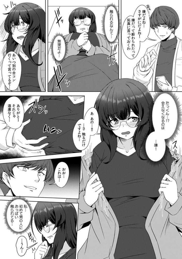 無料エロ漫画 【輪姦エロ漫画】推しに会えると騙されて鬼畜たちに輪姦されました…【推しのチ○ポじゃなくてごめんねw〜ハメられた推し活JD〜（1）／エリス120％】 FANZA