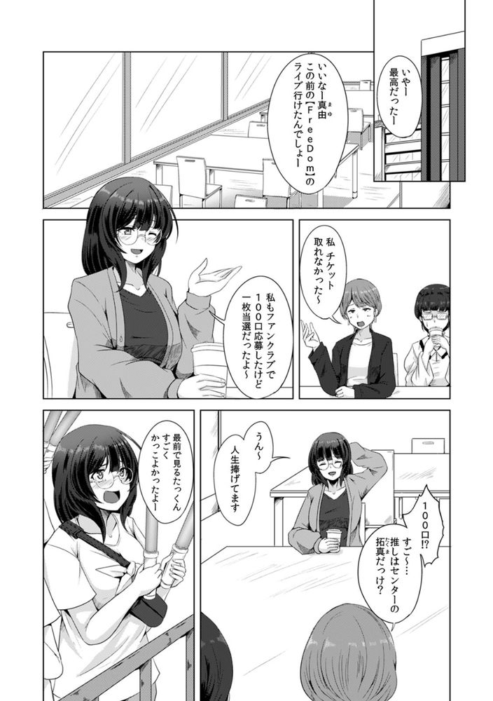 無料エロ漫画 【輪姦エロ漫画】推しに会えると騙されて鬼畜たちに輪姦されました…【推しのチ○ポじゃなくてごめんねw〜ハメられた推し活JD〜（1）／エリス120％】 FANZA