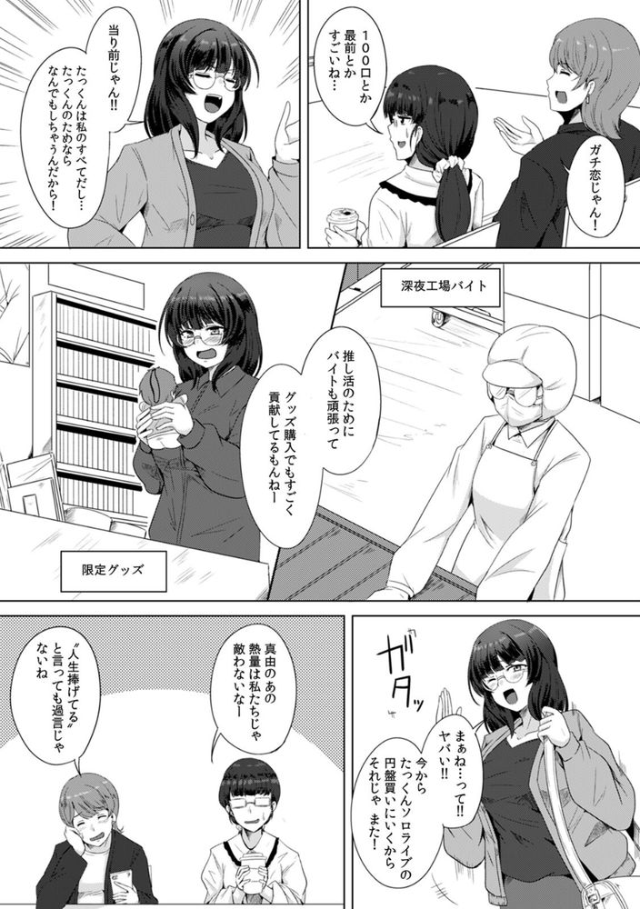 無料エロ漫画 【輪姦エロ漫画】推しに会えると騙されて鬼畜たちに輪姦されました…【推しのチ○ポじゃなくてごめんねw〜ハメられた推し活JD〜（1）／エリス120％】 FANZA