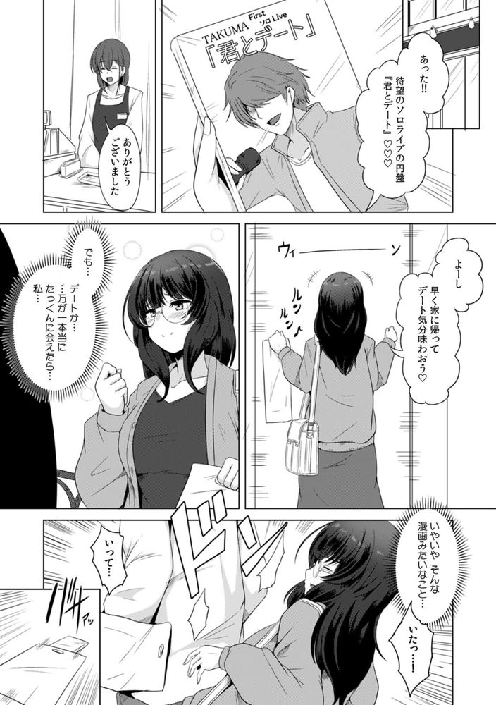 無料エロ漫画 【輪姦エロ漫画】推しに会えると騙されて鬼畜たちに輪姦されました…【推しのチ○ポじゃなくてごめんねw〜ハメられた推し活JD〜（1）／エリス120％】 FANZA