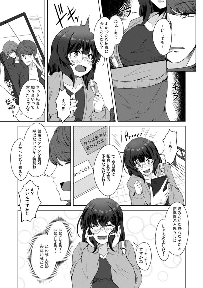 無料エロ漫画 【輪姦エロ漫画】推しに会えると騙されて鬼畜たちに輪姦されました…【推しのチ○ポじゃなくてごめんねw〜ハメられた推し活JD〜（1）／エリス120％】 FANZA