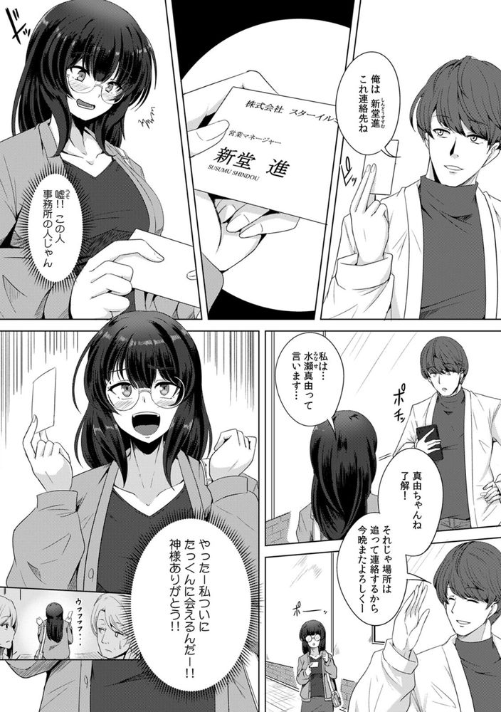 無料エロ漫画 【輪姦エロ漫画】推しに会えると騙されて鬼畜たちに輪姦されました…【推しのチ○ポじゃなくてごめんねw〜ハメられた推し活JD〜（1）／エリス120％】 FANZA