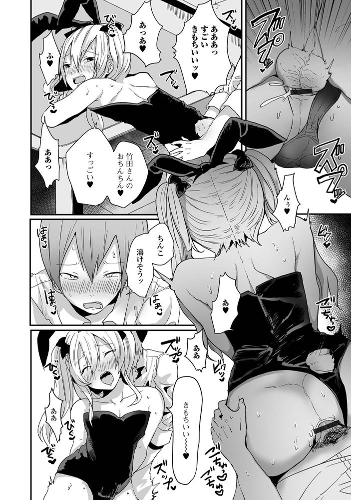 無料エロ漫画 【男の娘風俗エロ漫画】男の娘風俗で出会ったバニーガールのリーナちゃんに一目惚れしたサラリーマン【愛しのバニー♂リーナちゃん／も〜ん】 FANZA