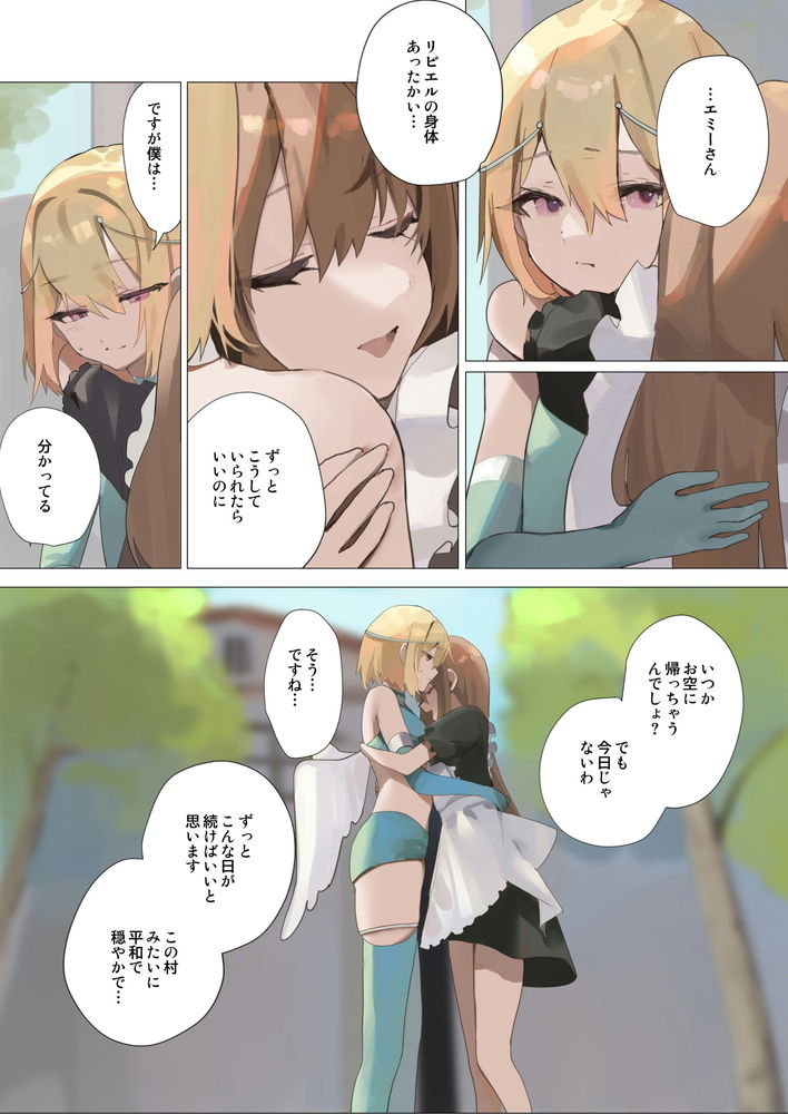 無料エロ漫画 【男の娘逆レイプエロ漫画】サキュバスに逆レイプされてしまった男の娘天使ちゃんは堕天するw【天使なオトコの娘の堕天黙示録／聖華快楽書店】 FANZA