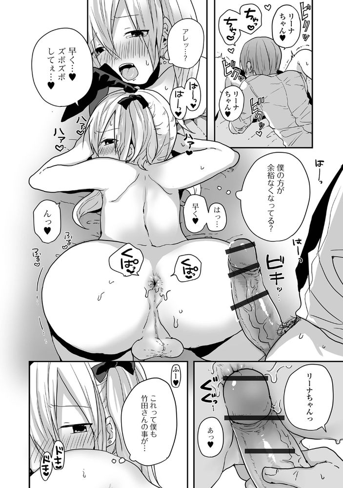 無料エロ漫画 【男の娘風俗エロ漫画】男の娘風俗で出会ったバニーガールのリーナちゃんに一目惚れしたサラリーマン【愛しのバニー♂リーナちゃん／も〜ん】 FANZA