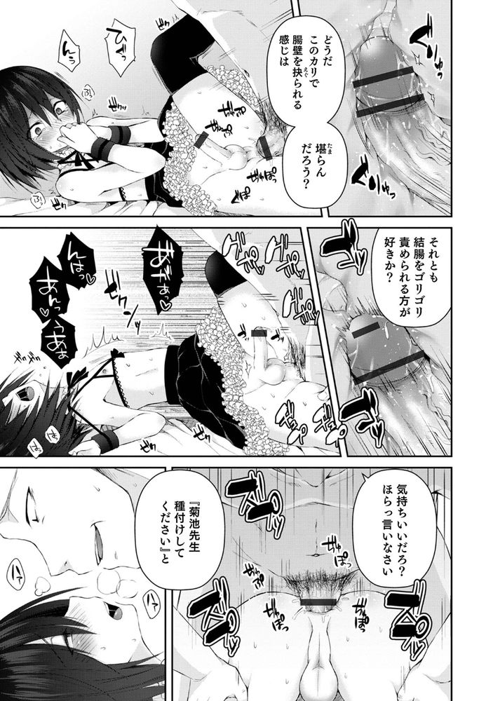 無料エロ漫画 【女装男子レイプエロ漫画】女装男子をレイプ！男子校志望の教師には┌(┌^o^)┐ﾎﾓｫ…が多いｗｗｗ【先生のおもちゃ／汐焼あゆ】 FANZA