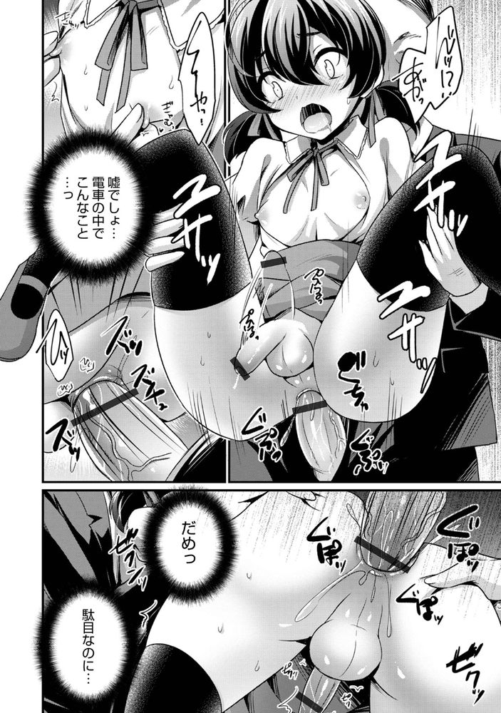 無料エロ漫画 【男の娘痴漢 エロ漫画】女装して痴漢されてからあの背筋に走る嫌悪感そして快感にハマってしまった…【男の子だけど痴漢してもらえませんか？／快刀ゆーひ】 FANZA