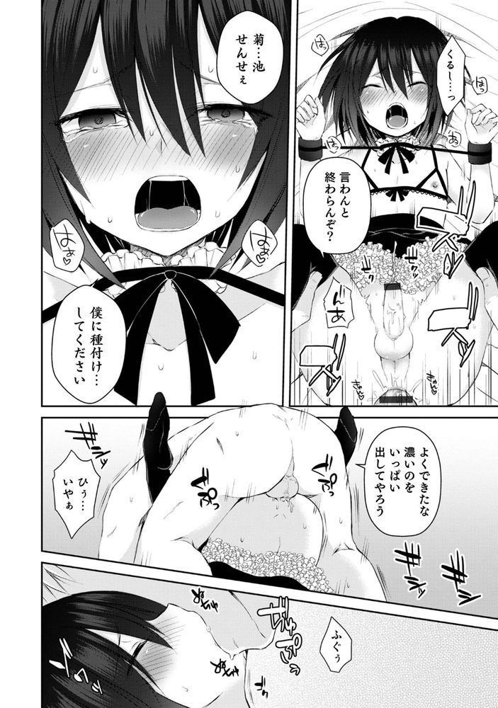 無料エロ漫画 【女装男子レイプエロ漫画】女装男子をレイプ！男子校志望の教師には┌(┌^o^)┐ﾎﾓｫ…が多いｗｗｗ【先生のおもちゃ／汐焼あゆ】 FANZA