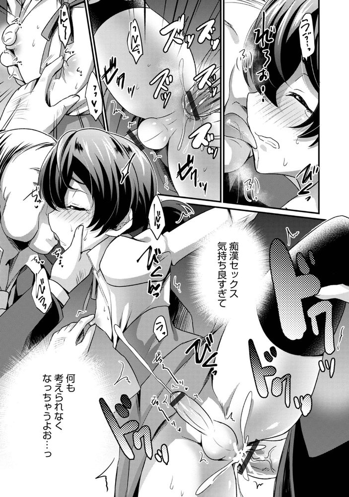 無料エロ漫画 【男の娘痴漢 エロ漫画】女装して痴漢されてからあの背筋に走る嫌悪感そして快感にハマってしまった…【男の子だけど痴漢してもらえませんか？／快刀ゆーひ】 FANZA