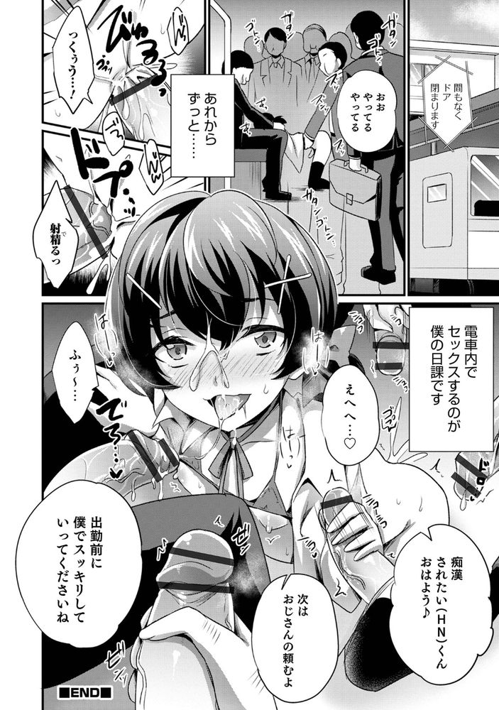 無料エロ漫画 【男の娘痴漢 エロ漫画】女装して痴漢されてからあの背筋に走る嫌悪感そして快感にハマってしまった…【男の子だけど痴漢してもらえませんか？／快刀ゆーひ】 FANZA