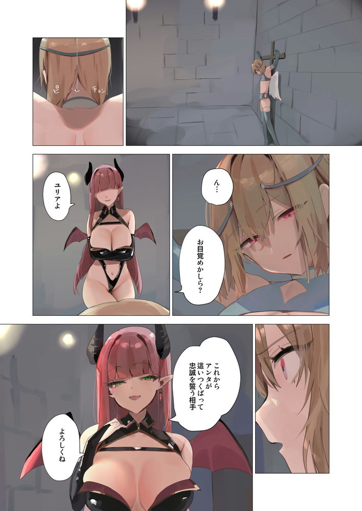 無料エロ漫画 【男の娘逆レイプエロ漫画】サキュバスに逆レイプされてしまった男の娘天使ちゃんは堕天するw【天使なオトコの娘の堕天黙示録／聖華快楽書店】 FANZA