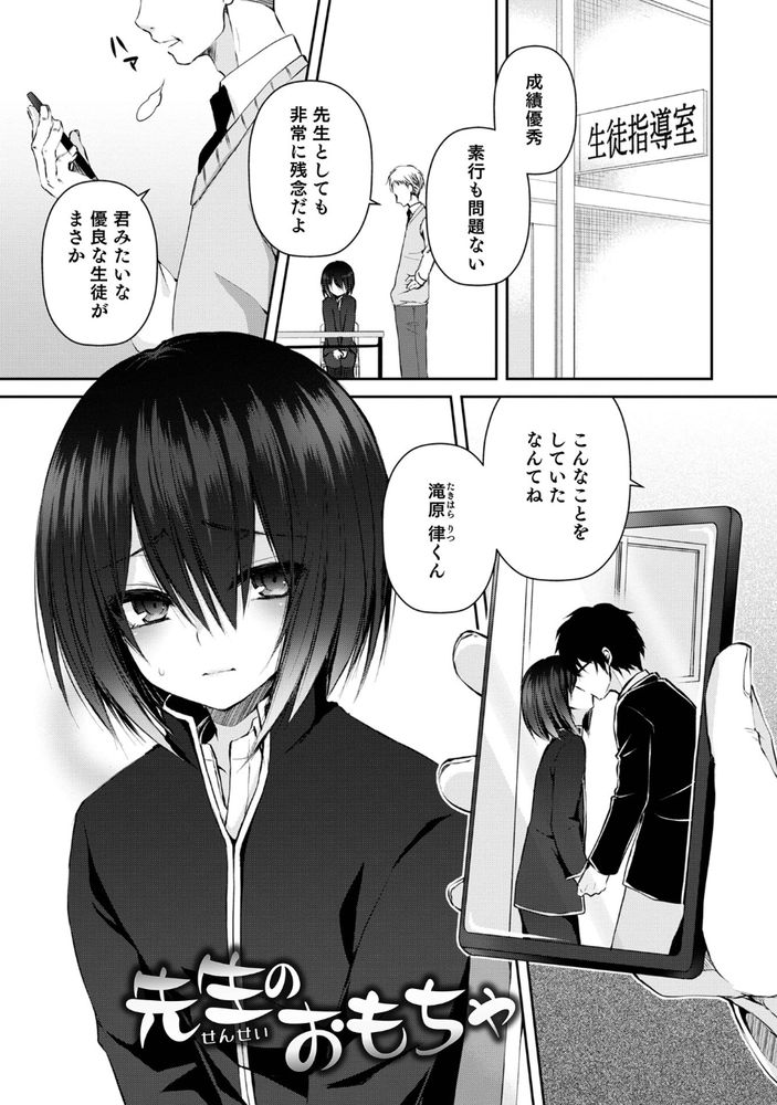 無料エロ漫画 【女装男子レイプエロ漫画】女装男子をレイプ！男子校志望の教師には┌(┌^o^)┐ﾎﾓｫ…が多いｗｗｗ【先生のおもちゃ／汐焼あゆ】 FANZA