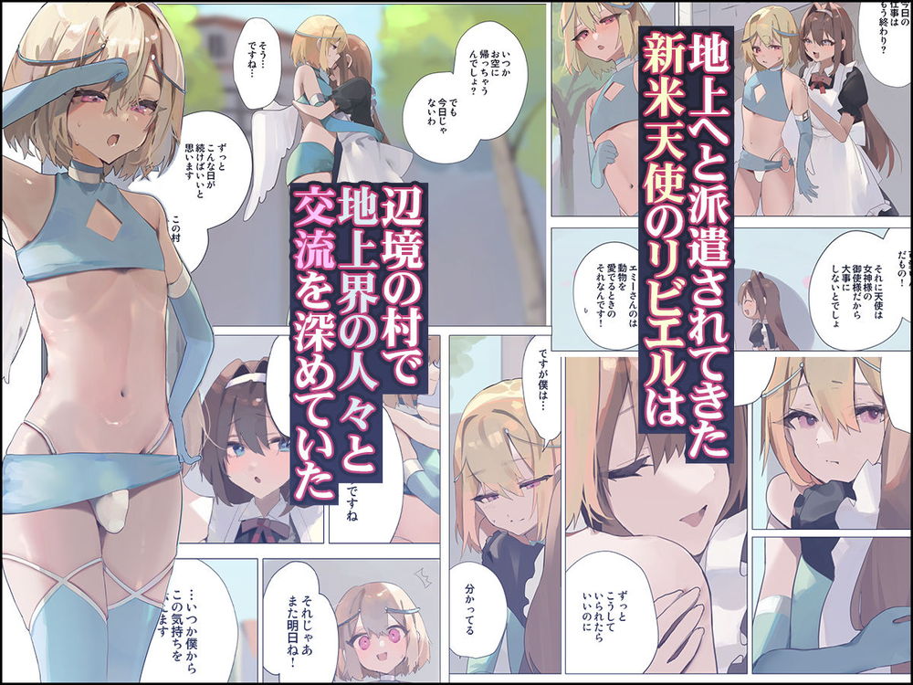 無料エロ漫画 【男の娘逆レイプエロ漫画】サキュバスに逆レイプされてしまった男の娘天使ちゃんは堕天するw【天使なオトコの娘の堕天黙示録／聖華快楽書店】 FANZA