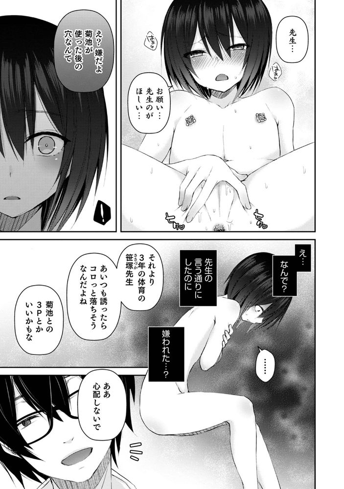 無料エロ漫画 【女装男子レイプエロ漫画】女装男子をレイプ！男子校志望の教師には┌(┌^o^)┐ﾎﾓｫ…が多いｗｗｗ【先生のおもちゃ／汐焼あゆ】 FANZA
