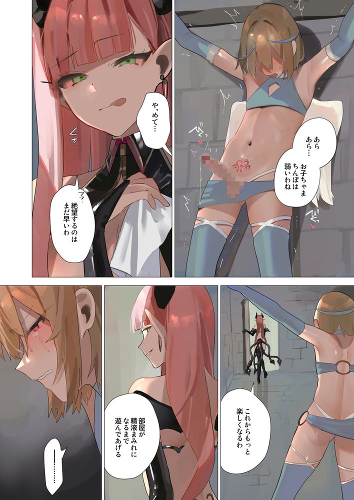 無料エロ漫画 【男の娘逆レイプエロ漫画】サキュバスに逆レイプされてしまった男の娘天使ちゃんは堕天するw【天使なオトコの娘の堕天黙示録／聖華快楽書店】 FANZA