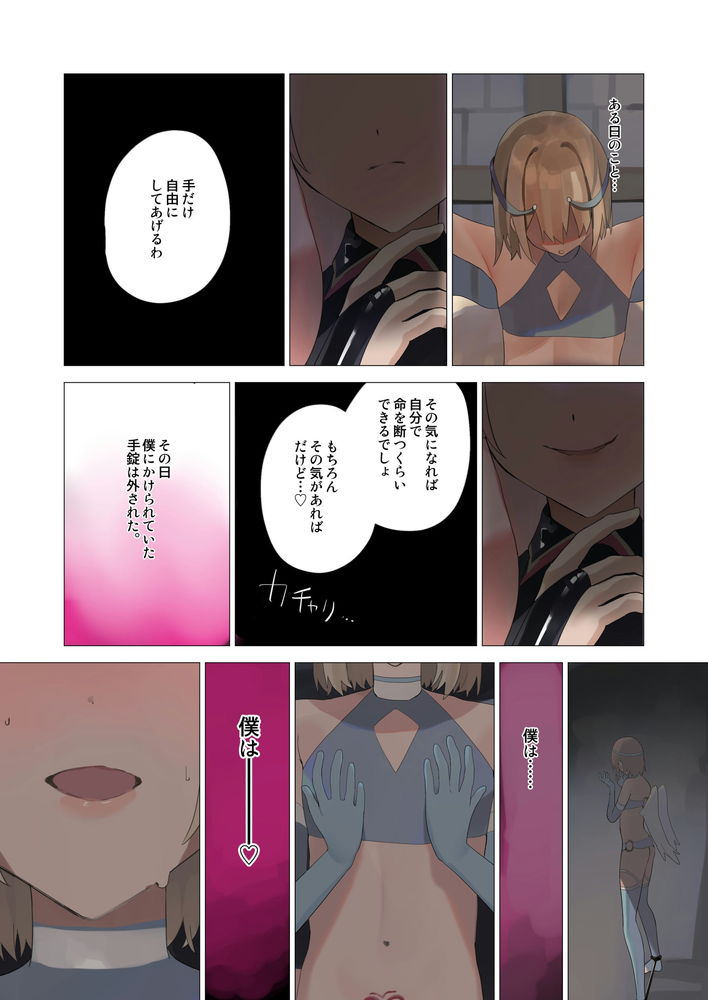 無料エロ漫画 【男の娘逆レイプエロ漫画】サキュバスに逆レイプされてしまった男の娘天使ちゃんは堕天するw【天使なオトコの娘の堕天黙示録／聖華快楽書店】 FANZA