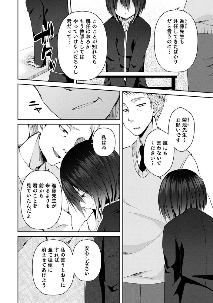 無料エロ漫画 【女装男子レイプエロ漫画】女装男子をレイプ！男子校志望の教師には┌(┌^o^)┐ﾎﾓｫ…が多いｗｗｗ【先生のおもちゃ／汐焼あゆ】 FANZA