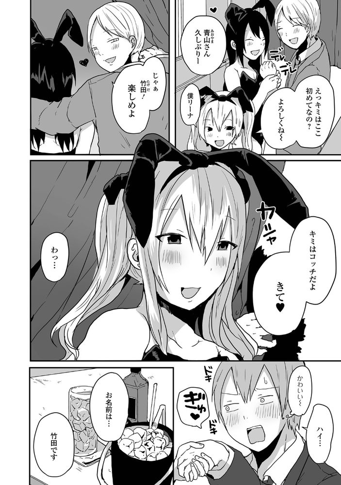 無料エロ漫画 【男の娘風俗エロ漫画】男の娘風俗で出会ったバニーガールのリーナちゃんに一目惚れしたサラリーマン【愛しのバニー♂リーナちゃん／も〜ん】 FANZA