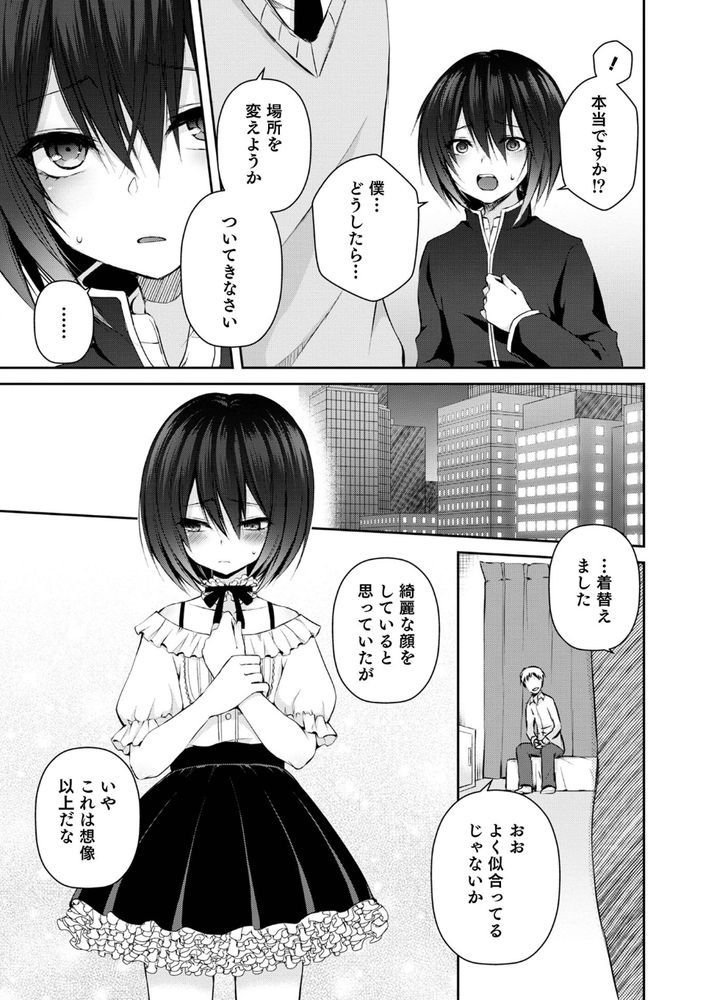 無料エロ漫画 【女装男子レイプエロ漫画】女装男子をレイプ！男子校志望の教師には┌(┌^o^)┐ﾎﾓｫ…が多いｗｗｗ【先生のおもちゃ／汐焼あゆ】 FANZA