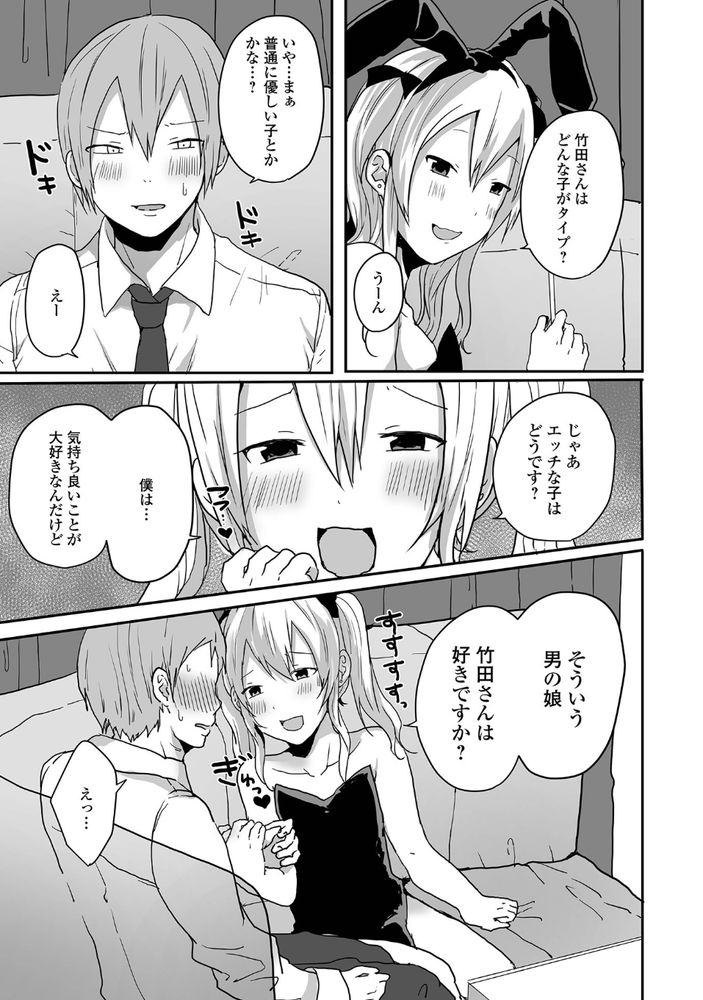 無料エロ漫画 【男の娘風俗エロ漫画】男の娘風俗で出会ったバニーガールのリーナちゃんに一目惚れしたサラリーマン【愛しのバニー♂リーナちゃん／も〜ん】 FANZA