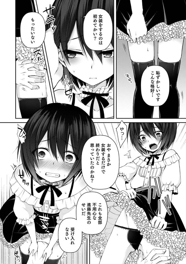 無料エロ漫画 【女装男子レイプエロ漫画】女装男子をレイプ！男子校志望の教師には┌(┌^o^)┐ﾎﾓｫ…が多いｗｗｗ【先生のおもちゃ／汐焼あゆ】 FANZA