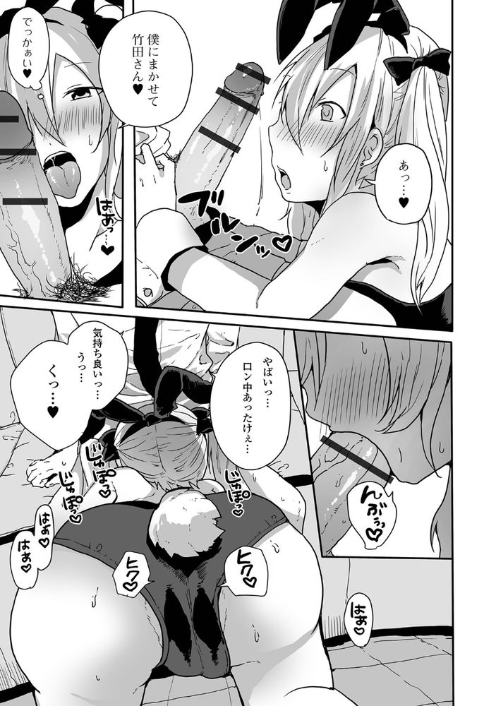 無料エロ漫画 【男の娘風俗エロ漫画】男の娘風俗で出会ったバニーガールのリーナちゃんに一目惚れしたサラリーマン【愛しのバニー♂リーナちゃん／も〜ん】 FANZA